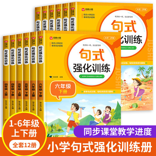 句式强化训练三年级一二