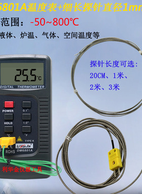 高精度工业测温仪DM6801A测温表k型热电偶温度表带探头310-1mm