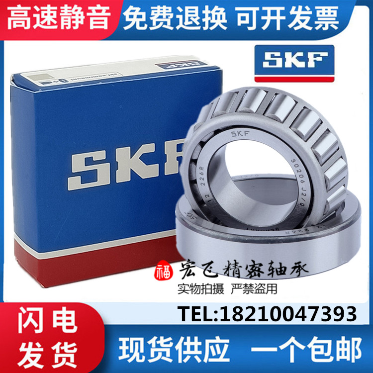 进口SKF 32210 32211 32212 32213 32214 32215 J2/Q圆锥滚子轴承