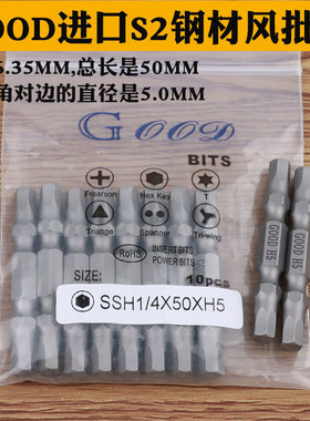 GOOD SSH1/4*50*H5.0mm内六角风批头S2钢风批咀电动批头带磁性