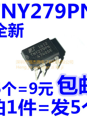 全新原装 TNY279PN TNY279P 电源管理芯片IC 直插DIP-7 （5只）