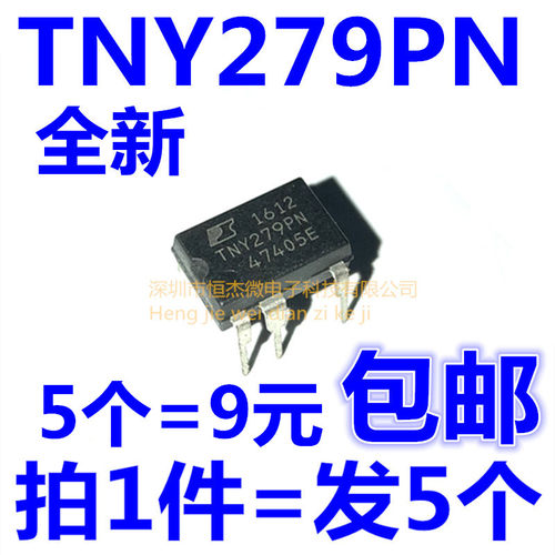 全新原装 TNY279PN TNY279P 电源管理芯片IC 直插DIP-7 （5只）