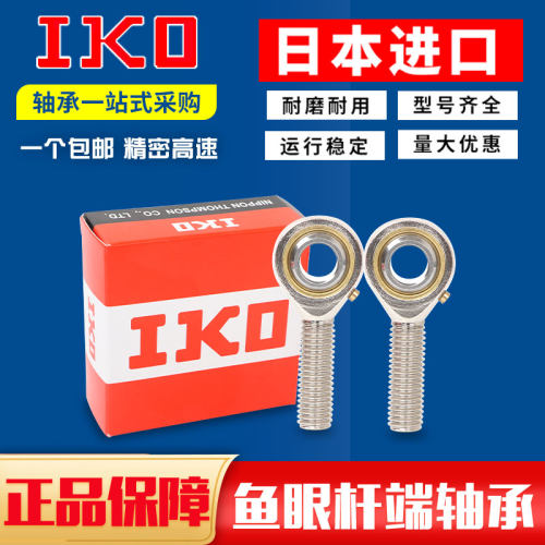 日本进口IKO杆端鱼眼关节轴承 PHS 18 20 22 25 28 30 35 L内螺