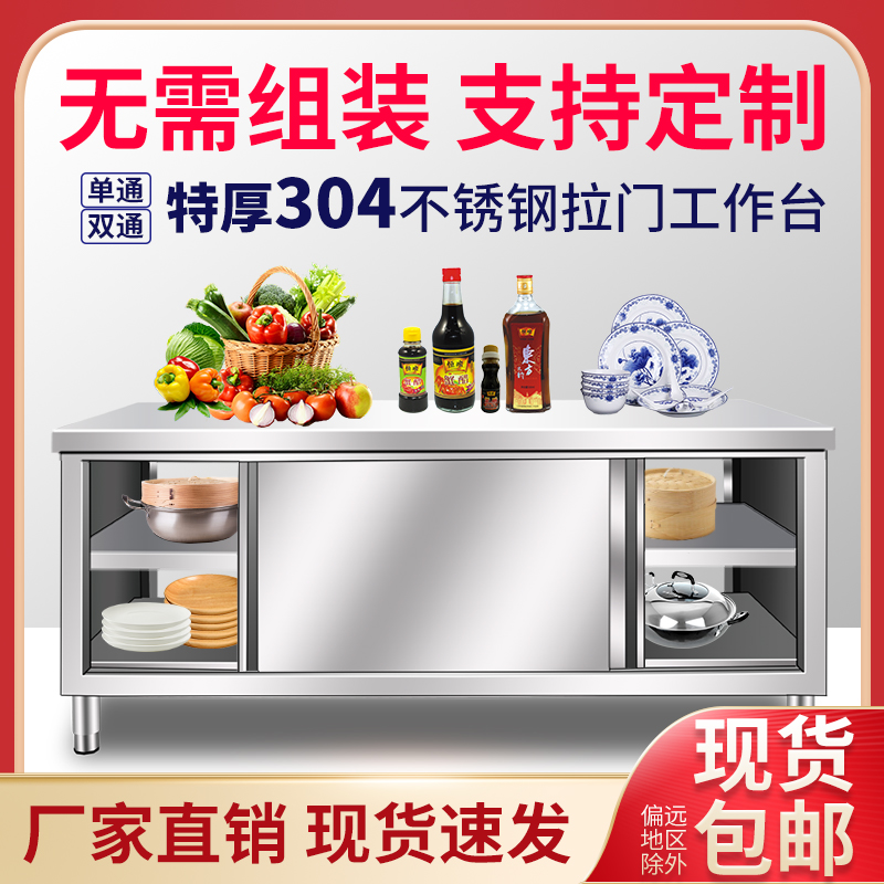 304不锈钢拉门工作台家用商用厨房操作台打荷台案台烘焙桌储物柜
