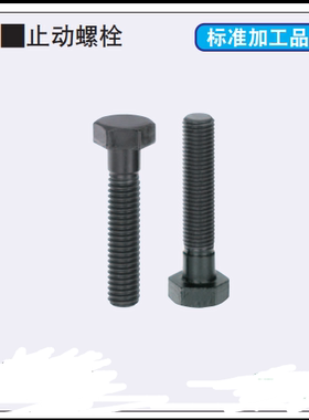 止动螺栓/调整螺丝组件STRCB STRCN SSTRCBSTRB STRN SSTRB