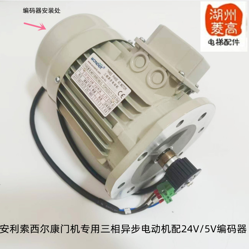 电梯配件 三相异步电动机/安利索西尔康门机信质林肯250W全新原装