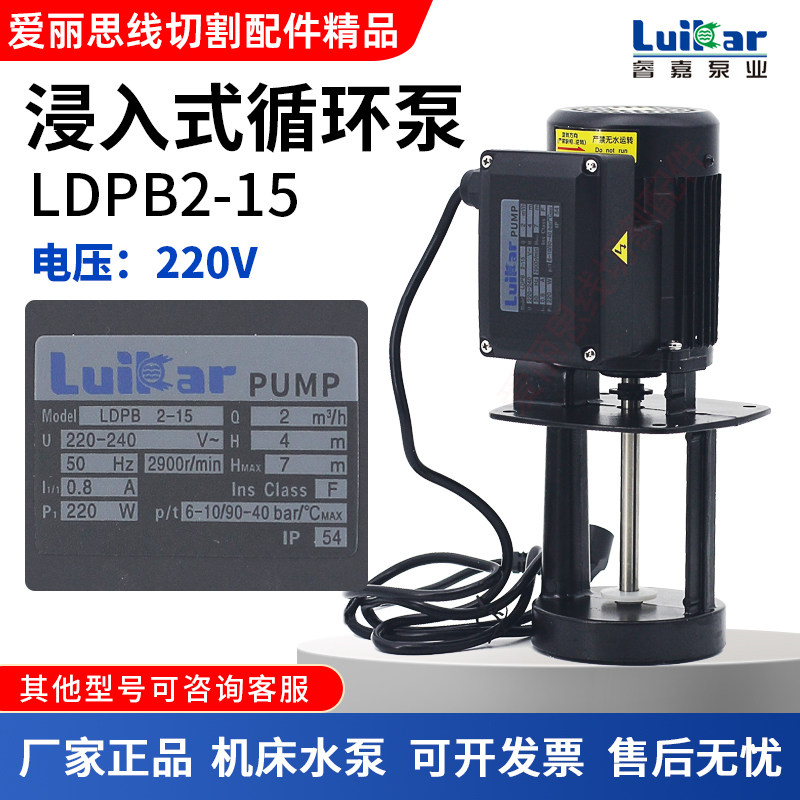 线切割数控车床雕刻雕铣机水泵洛凯LDPB2-15机床全铜电动循环泵