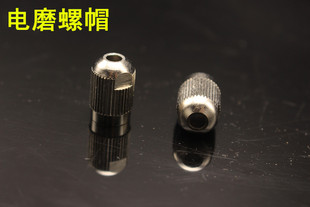 小电磨电钻配件微型黄铜芯小夹头三爪钻头夹心迷你打磨机螺帽锁帽