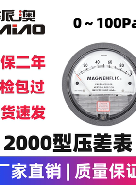 派澳仪表100Pa微压差表正负压养殖用负压表空气洁净室病房2000型