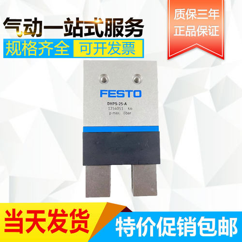 库存现货FESTO费斯托 平行手指气缸 DHPS-10-A 订货号1254040现货