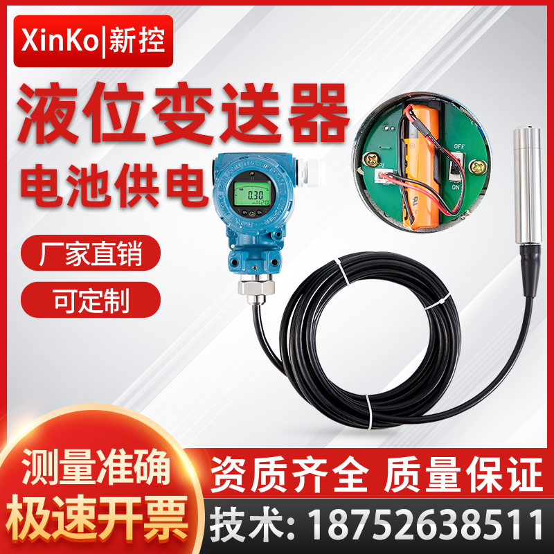 电池供电投入式液位变送器静压式液位计带显示便携式水位传感器