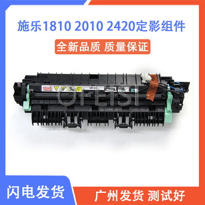 施乐S1810 2010 2220 2420 S2420定影组件S2011 S2320 2520定影器