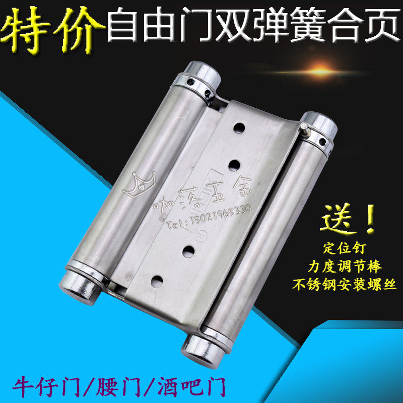 加厚不锈钢自动关门双弹簧内外双向开门合页4寸自由门酒吧门铰链
