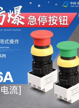蘑菇头自锁型红色防爆急停按钮 BA8030防爆急停控制开关 开孔30MM