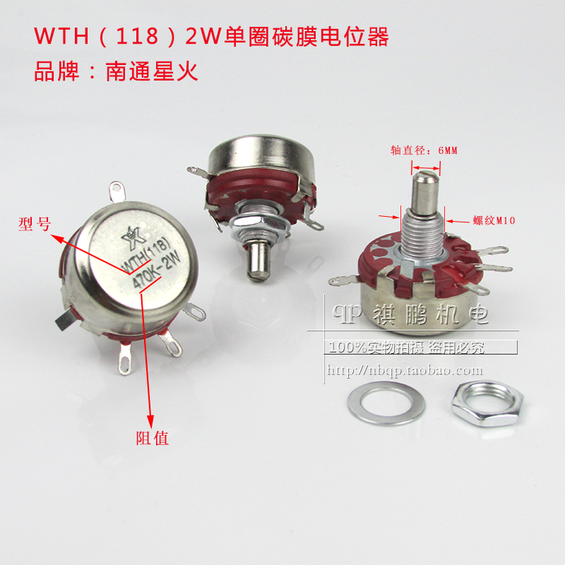 WTH118-1A 2W单圈碳膜电位器2K2 4K7 10K 47K 100K 220K 330K 1M