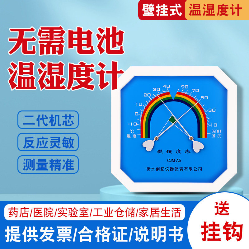 温湿度计高精度工业用干湿温度计壁挂式家用室内药店仓库大棚专用