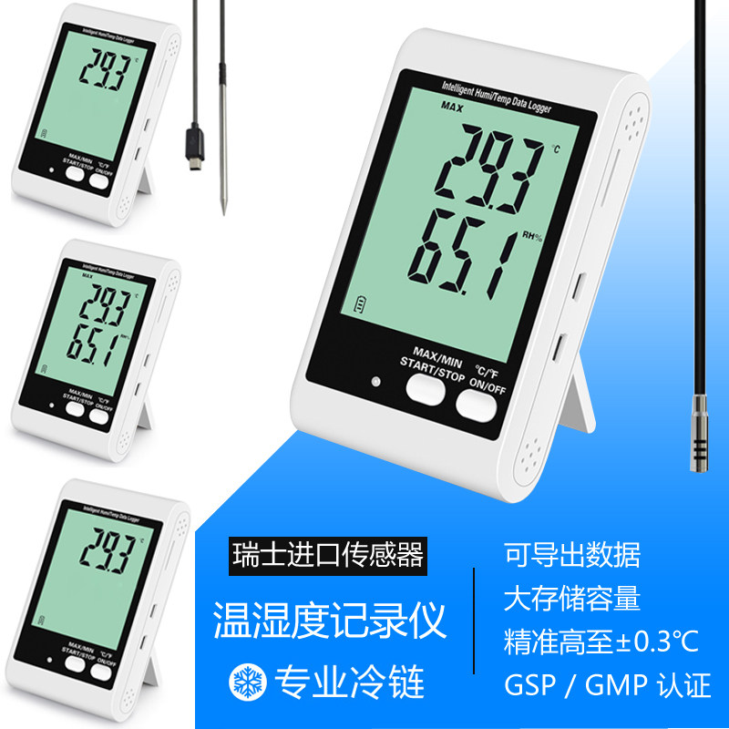 温湿度记录仪自动药店gsp冷链冷藏车高精度温湿度计运输可带探头