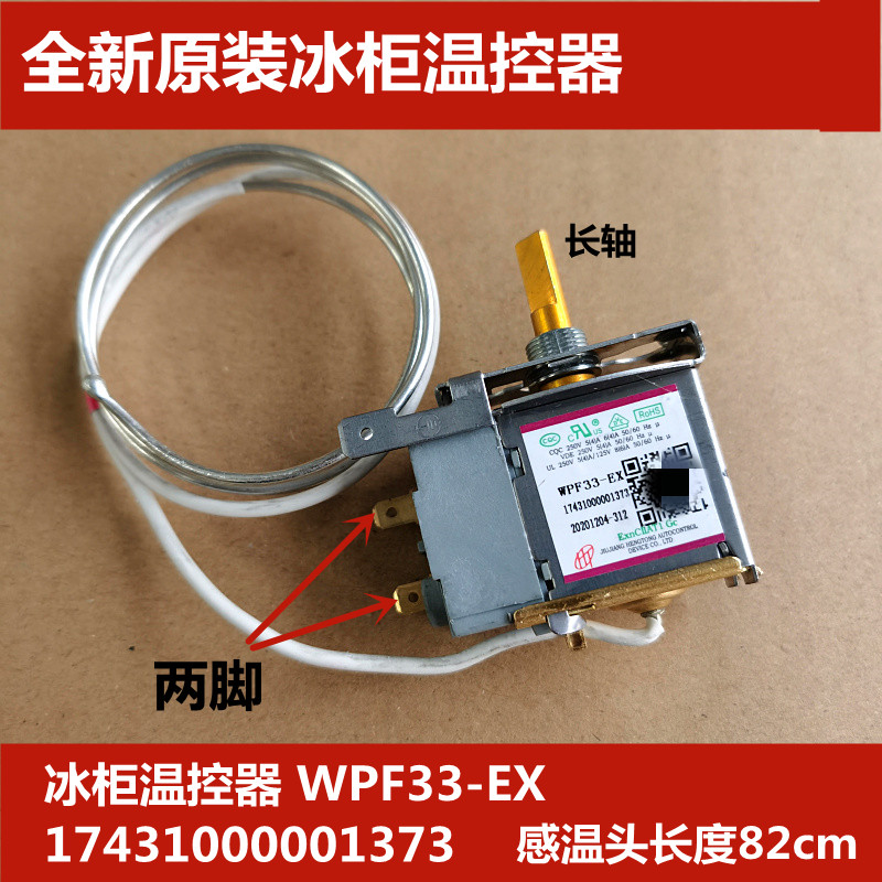 美的冰柜温控器开关小天