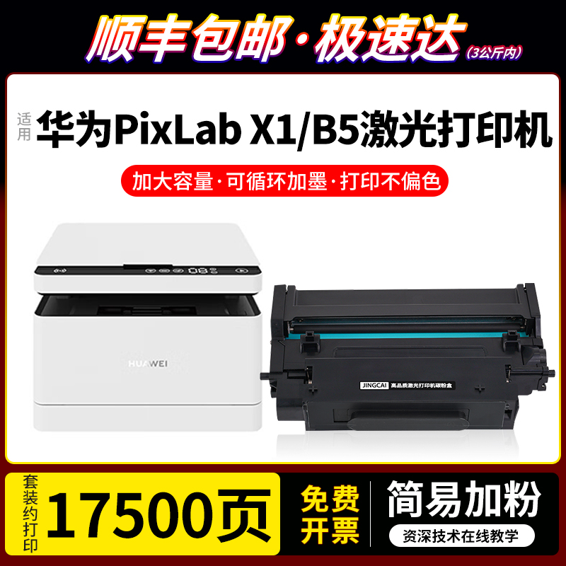 适用华为粉盒打印机硒鼓