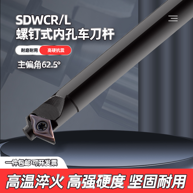 数控内孔刀杆62.5度12M16Q20R25S-SDWCR07/11孔车刀车床刀具镗刀