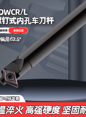 数控内孔刀杆62.5度12M16Q20R25S-SDWCR07/11孔车刀车床刀具镗刀