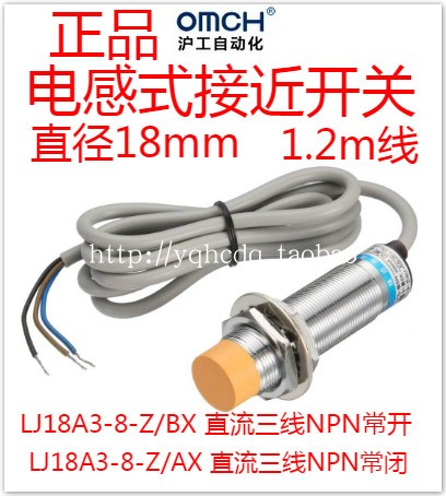 沪工电感式接近开关LJ18A3-8-Z/BX/AX传感器直流三线NPN常开常闭