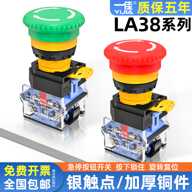 一佳急停开关蘑菇头自锁按钮LA38-11ZS电梯紧急电源故障停止22mm