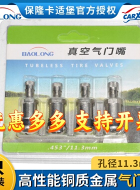 保隆通用型铜镀镍气门嘴 汽车真空胎无内胎气嘴轮胎气门嘴帽芯