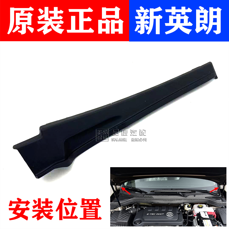 适用于别克全新英朗挡风