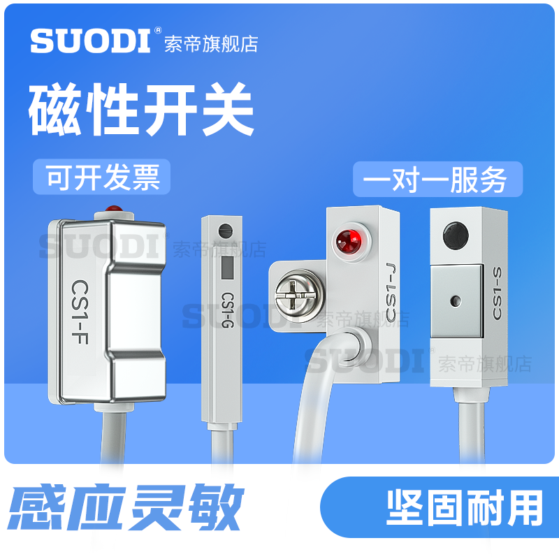 气缸磁性感应开关CS1-F CS1-J CS1- M  S  U G D-A93 Z73 C73 M9B