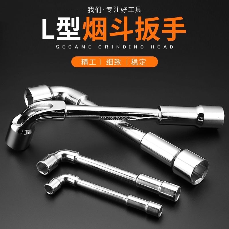 德国进口L型套筒扳手7字型烟斗型双头弯头穿孔外六角套筒烟斗扳手