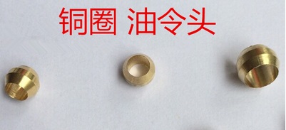 铜圈介子油令头卡珠双锥