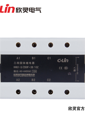 欣灵三相固态继电器HHG1-3/250F-38 15Z 15A交流控制交流