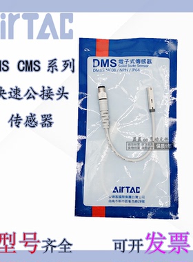 亚德客磁性开关DMSH/DMSE/DMSG/DMSJ-NC/PC08/12电子式快速公接头