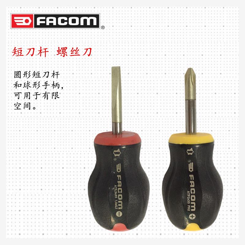 进口法国FACOM短刀杆一