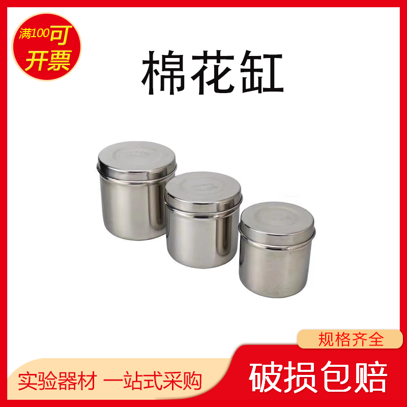 加厚不锈钢304棉花缸油膏缸消毒缸 敷料缸实验室酒精消毒样品罐子