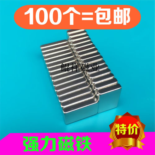 永磁王长方形强力铁钕硼