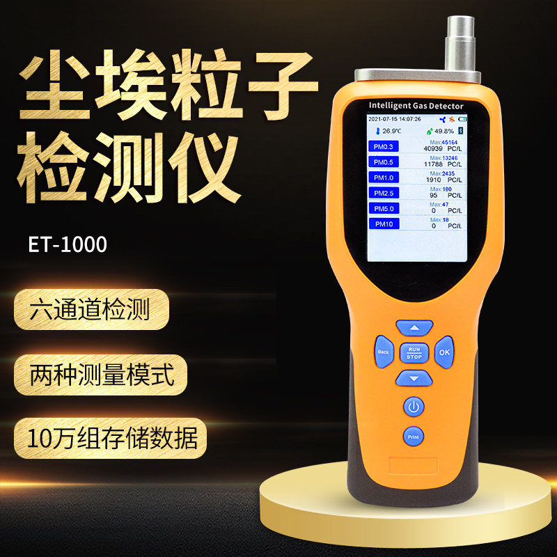 艾锐普ET-1000激光尘埃粒子计数器手持式粉尘检测仪洁净度6通道