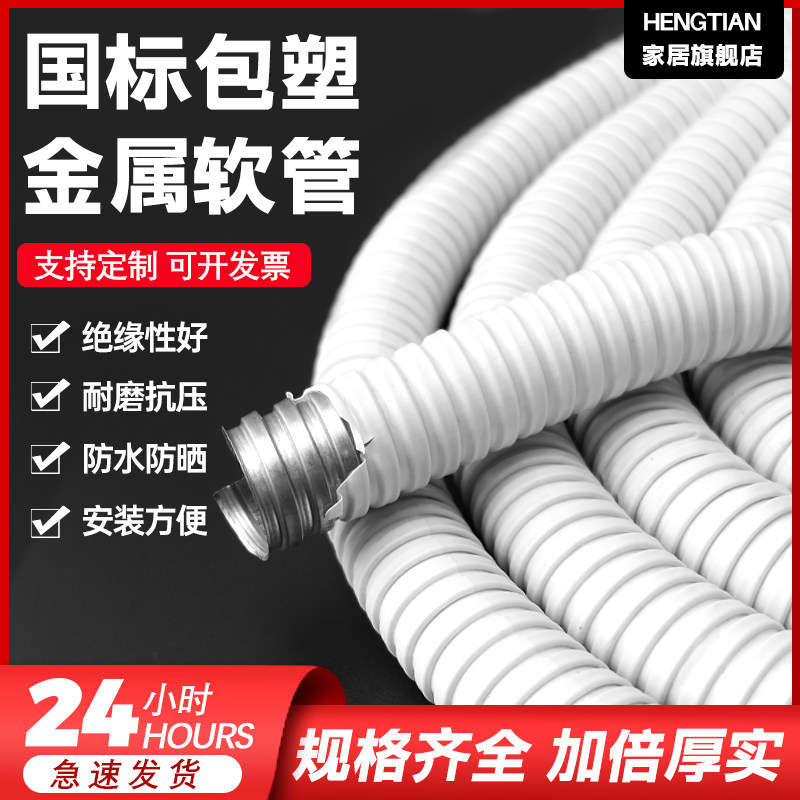 白色包塑金属软管穿线管电线电缆套管蛇皮管波纹管16/20/25/32