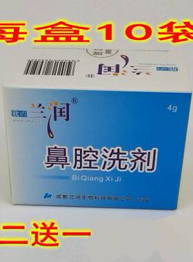 兰润洗鼻盐中药剂腔护理