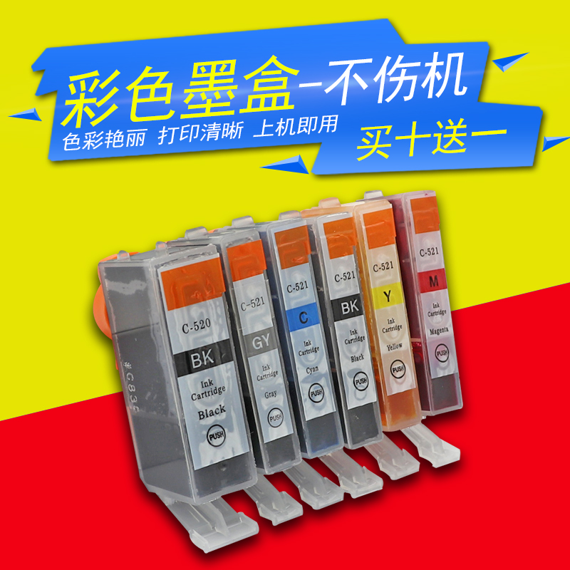 DAT适用佳能PGI520墨盒MP630 MP638 628 MP980 MP988 MX868打印机