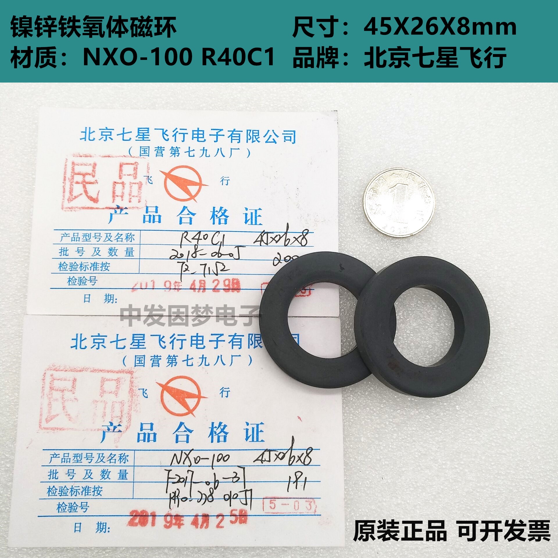 镍锌磁环45X26X8 NXO-20/60/100 R40C1材质 高频滤波抗 北京七星