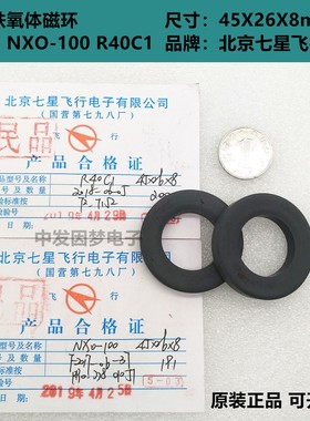 镍锌磁环45X26X8 NXO-20/60/100 R40C1材质 高频滤波抗 北京七星