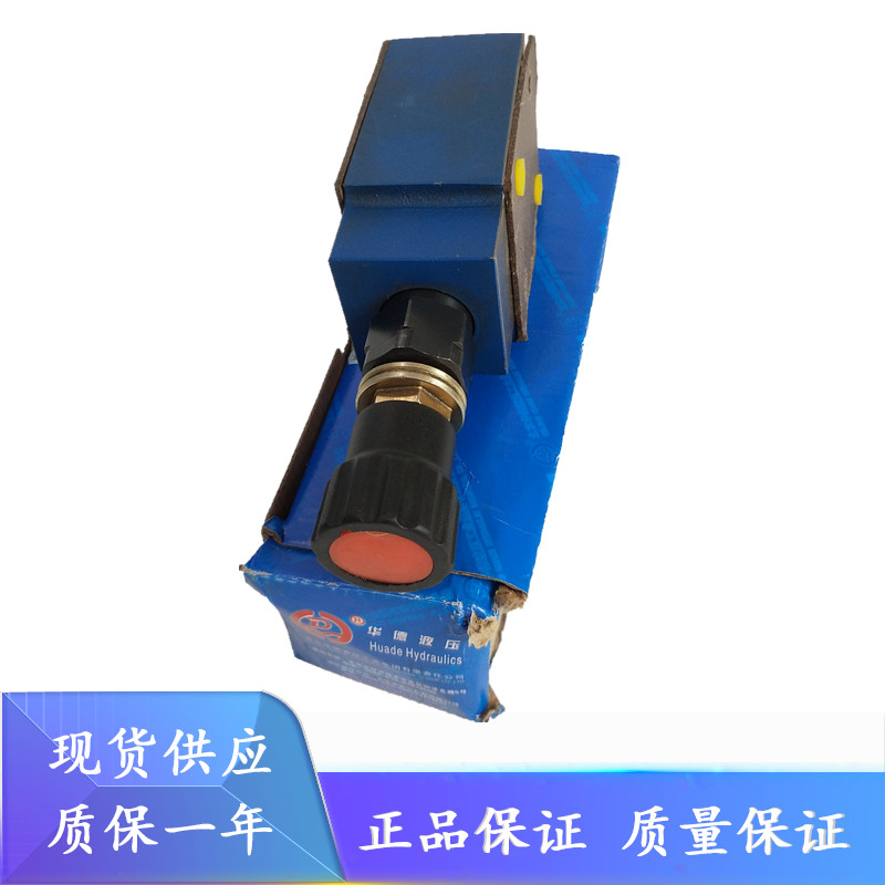 北京华德叠加式溢流阀液