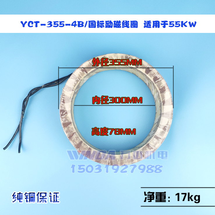 调速电机励磁线圈可定做