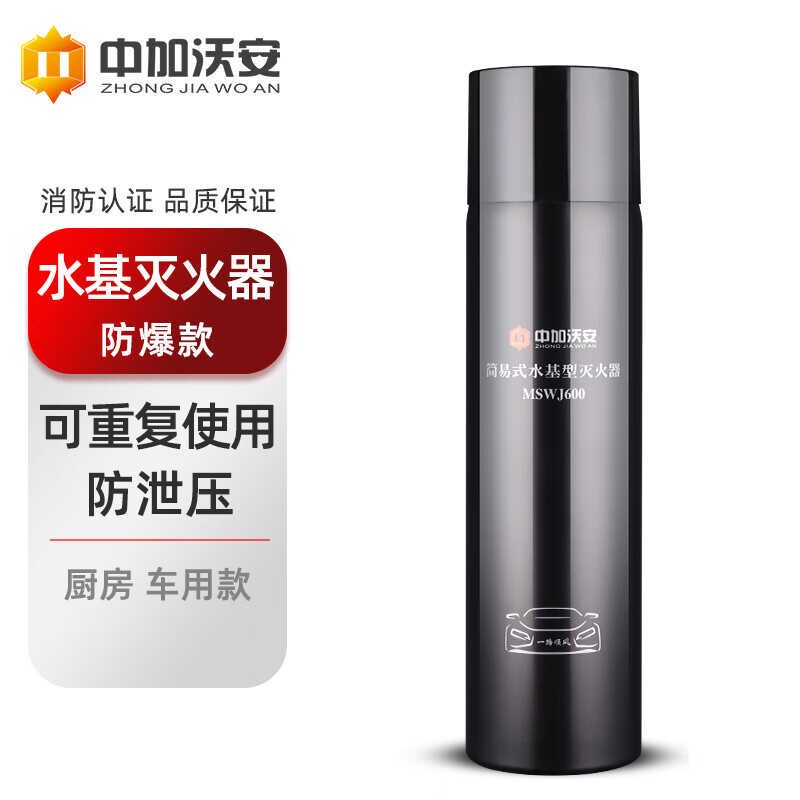 中加沃安防爆款水基灭火