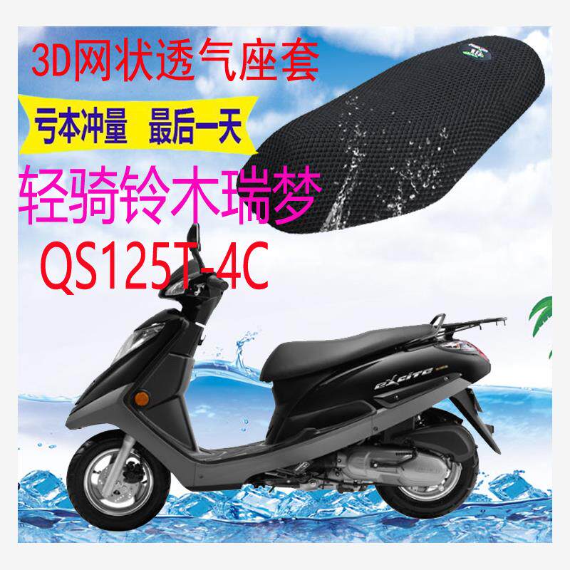 适用轻骑铃木瑞梦QS125T-