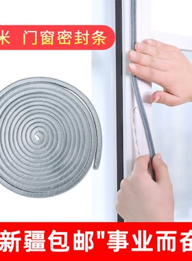 新疆包邮门窗密封条塑钢窗户保温隔音自粘型玻璃木门缝防风保暖条