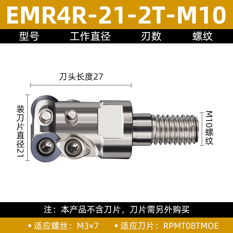 新款锁牙式刀头EMR4R56T