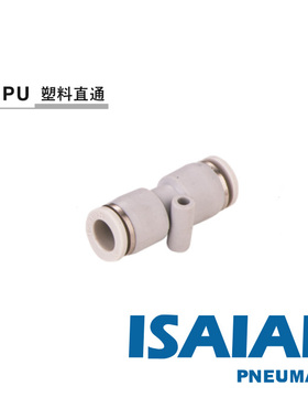 接头\快插\ 以赛亚ISA 塑料直通IPU16\12\10\8\6\4亚德客品质